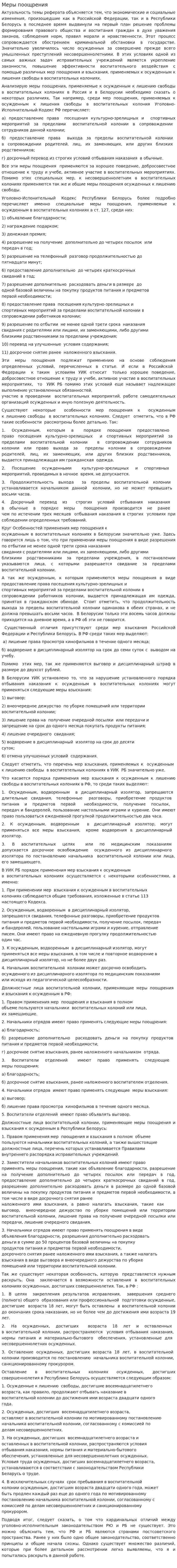Меры поощрения