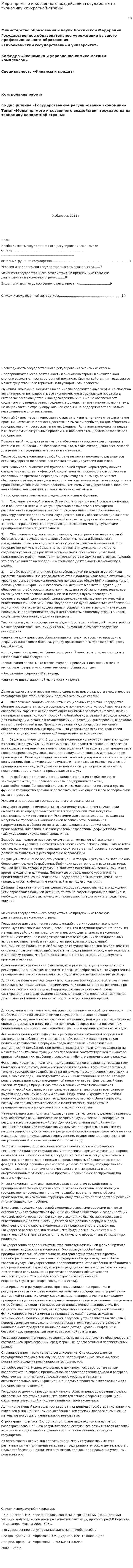 Меры прямого и косвенного воздействия государства на экономику конкретной страны