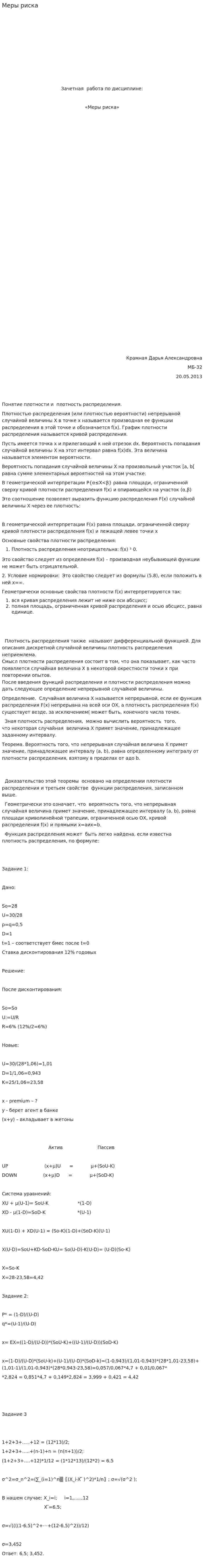 Меры риска