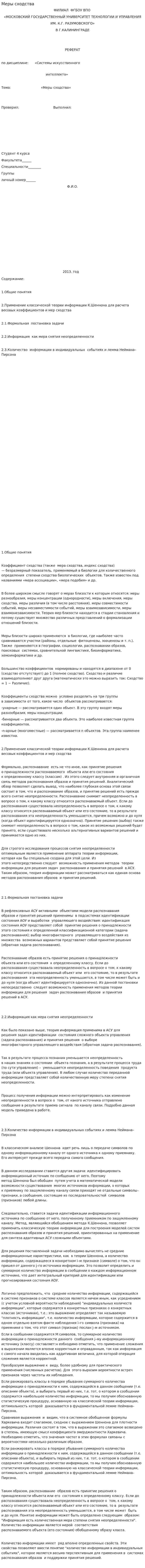 Меры сходства
