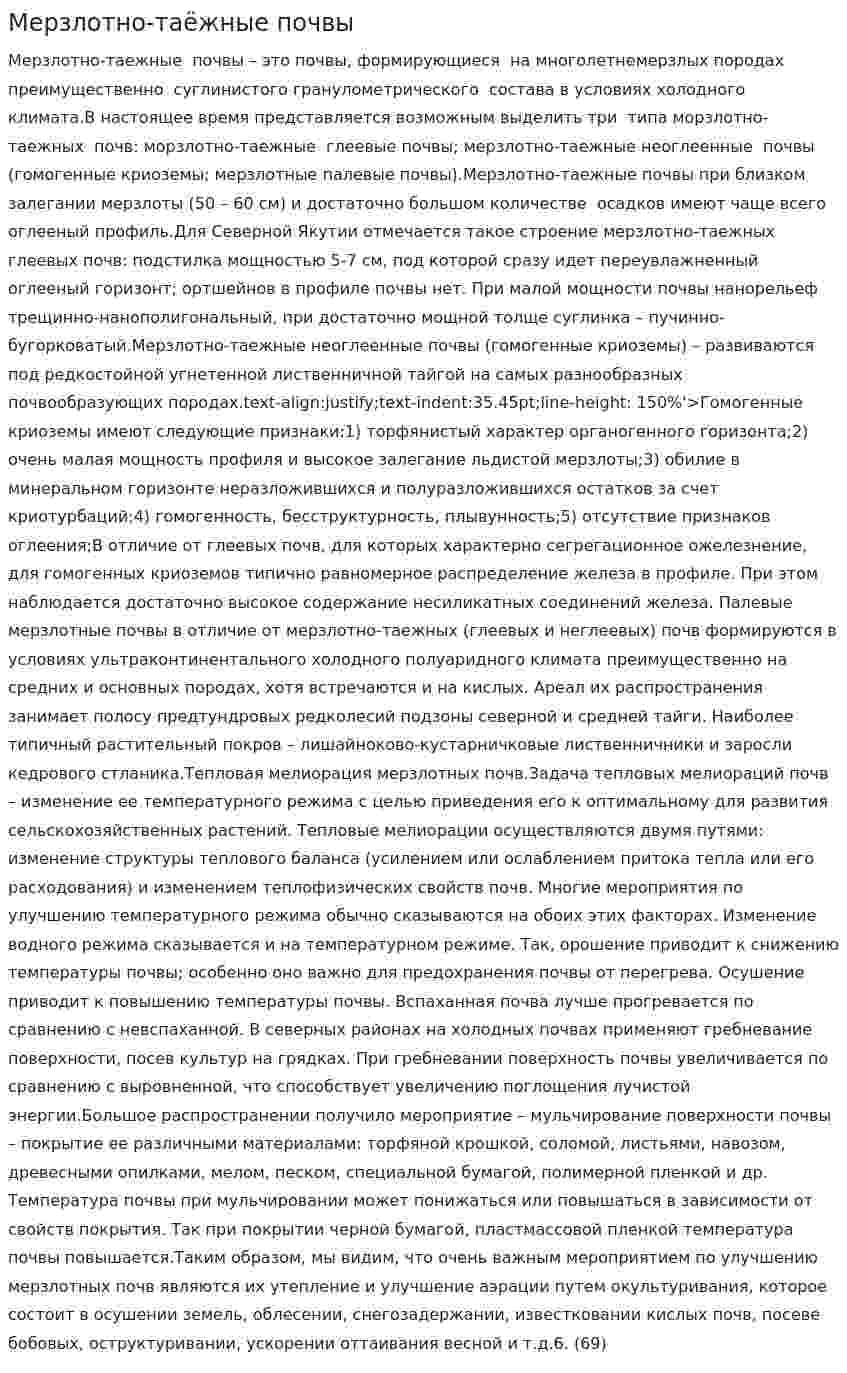 Мерзлотно-таёжные почвы
