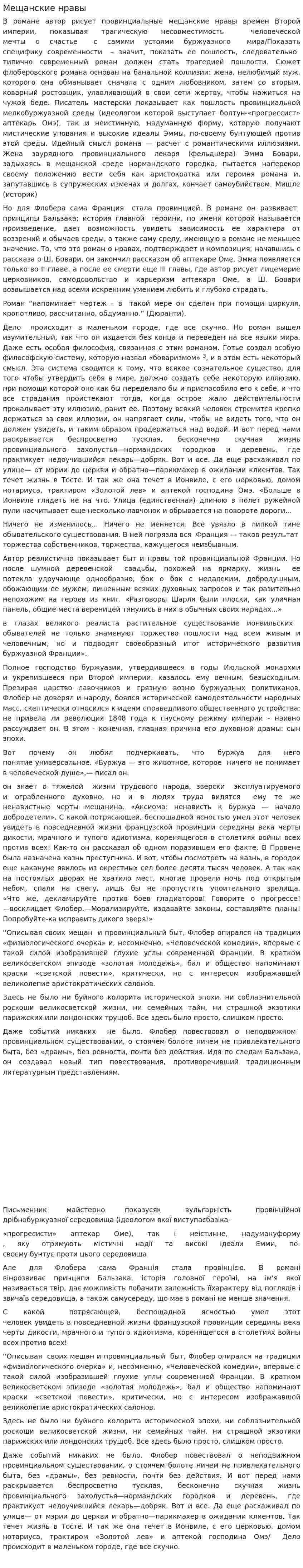 Мещанские нравы