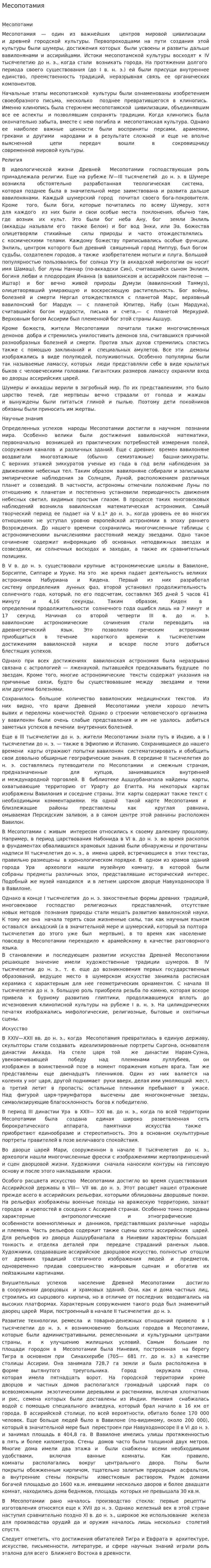 Месопотамия. 3