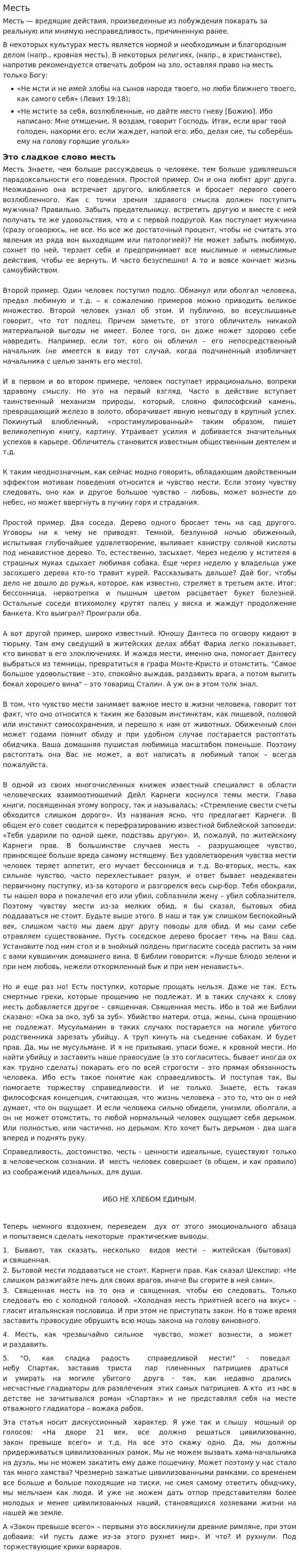 Месть