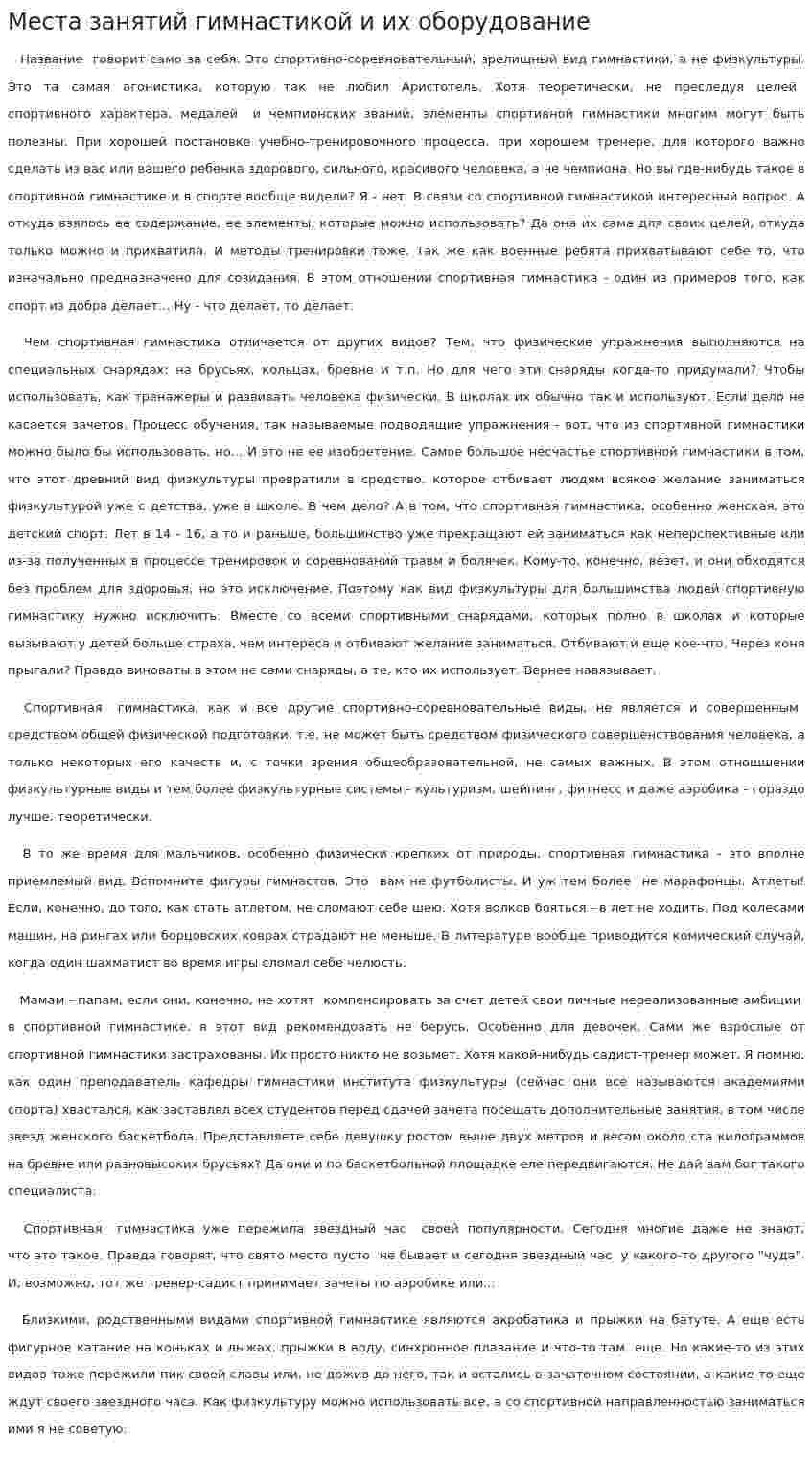 Места занятий гимнастикой и их оборудование