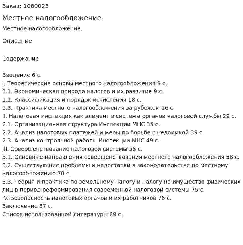 Местное налогообложение. (дипломная работа) 