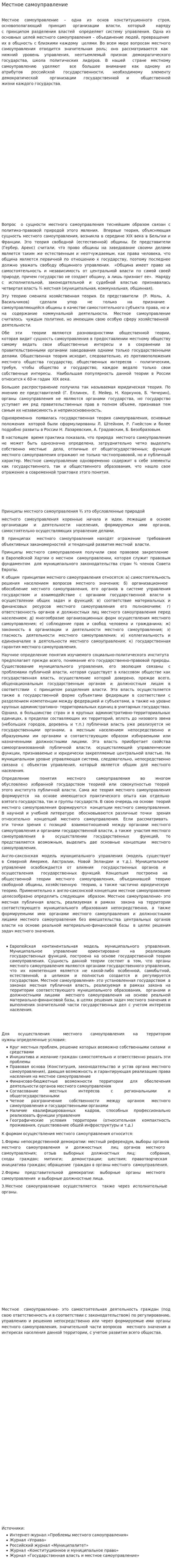 Местное самоуправление. 4