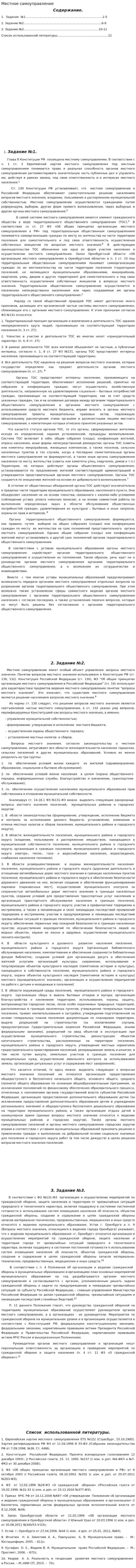 Местное самоуправление. 20