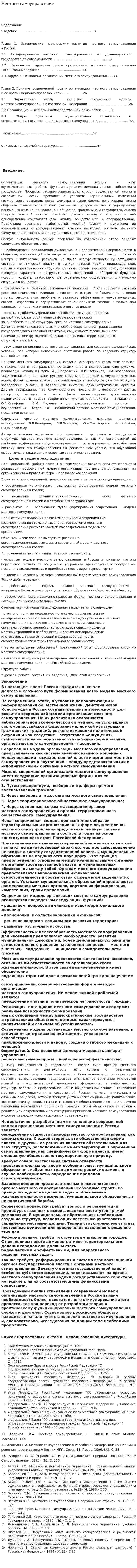 Местное самоуправление