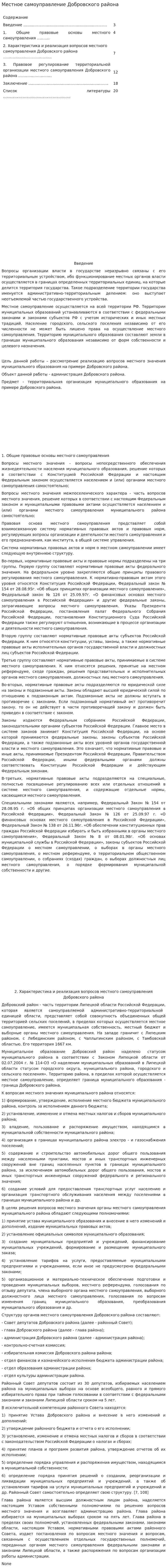 Местное самоуправление Добровского района