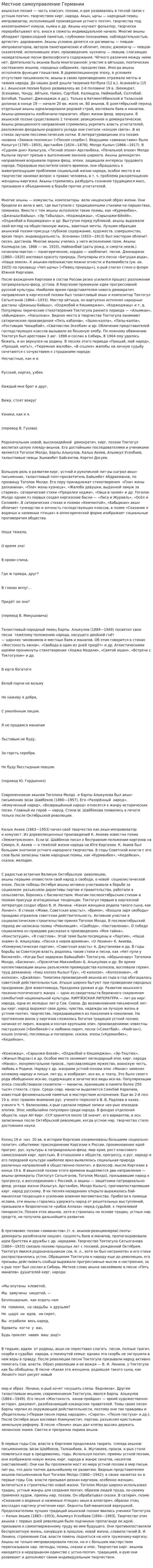 Местное самоуправление Германии