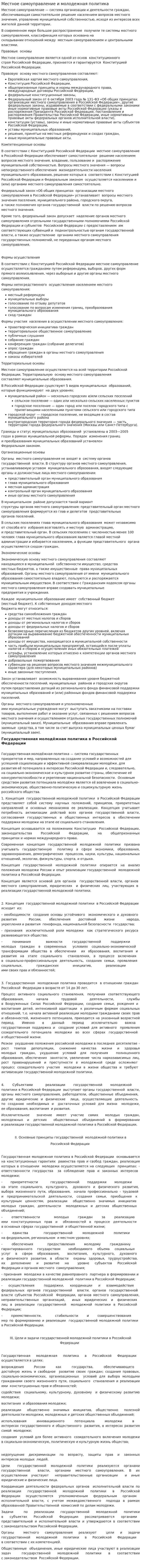 Местное самоуправление и молодежная политика