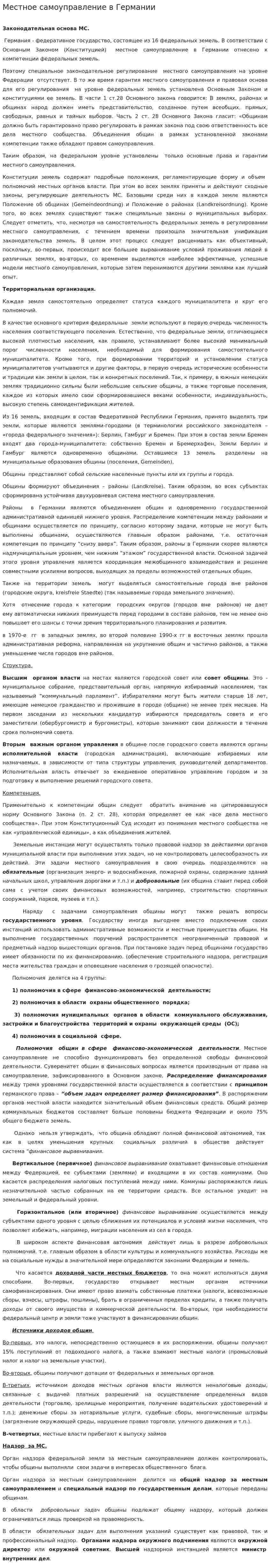 Местное самоуправление в Германии