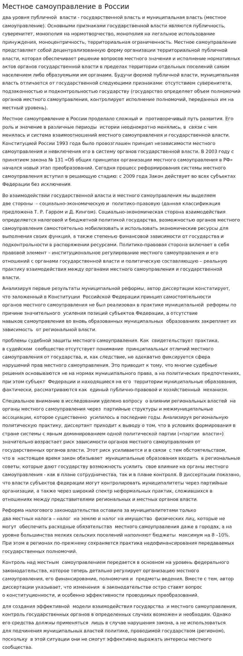 Местное самоуправление в России. 2