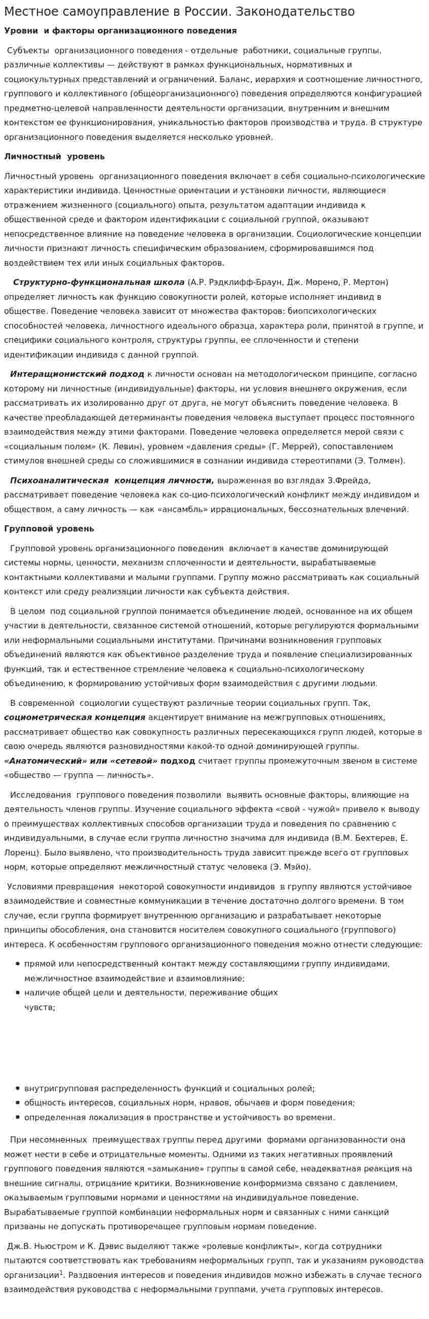 Местное самоуправление в России. Законодательство