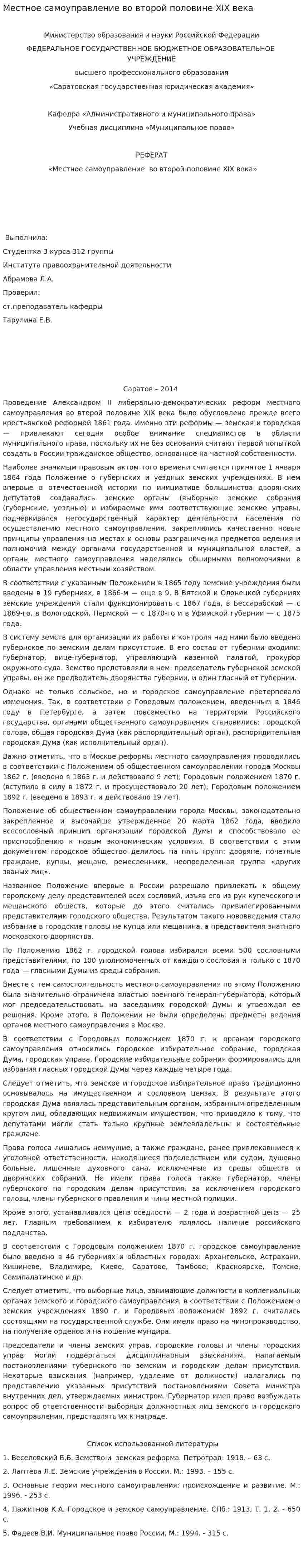 Местное самоуправление во второй половине XIX века