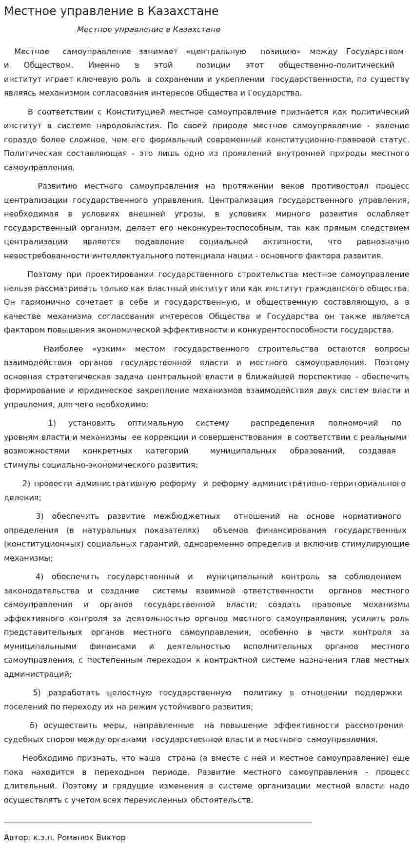 Местное управление в Казахстане
