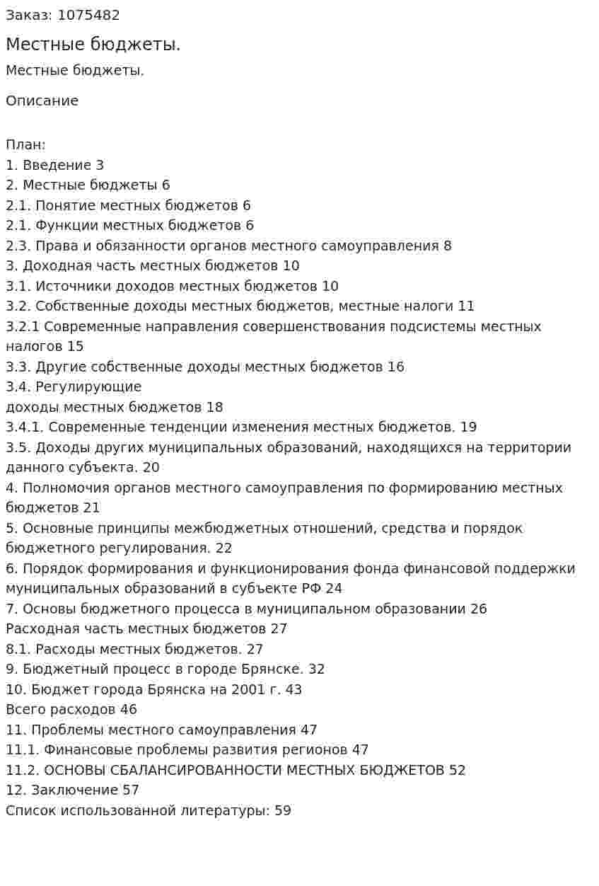 Местные бюджеты. (дипломная работа) 
