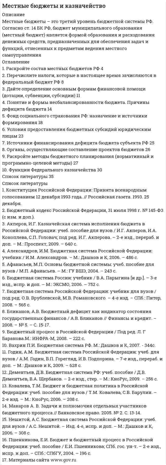 




Описание


Здравствуй, друг! Если нужны ещё работы, пиши в личку. Все контрольные были проверены преподавателями и оценены на положительную оценку в название файла указан процент, НЕ ЗАБУДЬ ОБЯЗАТЕЛЬНО % УДАЛИТЬ ПРИ ЗАГРУЗКЕ ФАЙЛА НА ПОРТАЛ




Оглавление


37. Для производства различных изделий А и В используют¬ся три вида сырья. На изготовление единицы изделия А требуется затра¬тить сырья первого вида 6 кг, сырья второго вида 5 кг, сырья тре¬тьего вида 3 кг. На изготовление единицы изделия, требуется затра¬тить сырья первого вида 3 кг, сырья второго вида 10кг, сырья третьего вида 12кг.
Производство обеспечено сырьем первого вида в количестве 714 кг, сырьем второго вида 910 кг, сырьем третьего вида 948кг.
Прибыль от реализации единицы готового изделияА составит 3 руб., а изделия В 9 руб.
Составить план производства изделии А и В, обеспечивающий макси-мальную прибыль от их реализации. Решить задачу симплексныммето¬дом путем, преобразования симплекс-таблиц.
Решить задачу графически.



            
            
            Оглавление 1. Прочитайте текст и ответьте на следующие вопросы: 1. Why don’t many foreign people go to Nowy Swiat?Оглавление 1. Раскройте состав местных бюджетов РФ 4 2. Перечислите налоги, которые в настоящее время зачисляются в федеральный бюджет РФ 8 3. Дайте определение основным формам финансовой помощи (дотации, субвенции, субсидии) 11Оглавление 1. Создание, определение функций и компетенции органов полиции в период петровских преобразований 3 2. Развитие полицейских органов в связи с реорганизацией системы государственного управления во второй половине XVIII века. «Учреждения для управления губерний». 5Оглавление 1. Трансакционные издержки и проблема их измерения 3 2. Теорема Коуза, ее критика и значение 8 Задача. Чему должно быть равно изменение издержек для обеспечения производства коллективного блага при производстве оптимального количества группового блага, если часть общей выгоды, которая достается индивиду, равна 0,2, а функция выгоды группы Vg = 12,5T 2 + 100? 12 Список литературы 13Оглавление 37. Для производства различных изделий А и В используют¬ся три вида сырья. На изготовление единицы изделия А требуется затра¬тить сырья первого вида 6 кг, сырья второго вида 5 кг, сырья тре¬тьего вида 3 кг. На изготовление единицы изделия, требуется затра¬тить сырья первого вида 3 кг, сырья второго вида 10кг, сырья третьего вида 12кг.Оглавление Блок № 1 Состав агропромышленного комплекса, цели и задачи его развития. Блок № 2 Региональные программы поддержки АПК Алтайского края. Анализ одной из выбранных программ. Блок №3Оглавление Введение. 3 Сущность предпринимательства. 4 Этапы развития предпринимательства в России. 5 А. Новые законы и постановления. 5 Б. Товарные и фондовые биржи. 6Оглавление 1. Выполнить деление комплексных чисел 2. Вычислить пределы последовательностей 3. Используя признаки Даламбера и Коши исследовать сходимость рядовОглавление 1. Карл Маркс как институциональный экономист 3 2. Развитие теории прав собственности в работах западных экономистов 8 Список использованных источников 11Оглавление 1. Механическая смесь, ее свойства. Приведите примеры сплавов, образующих механические смеси. 2. Рассчитать температуру рекристаллизации для свинца технической чистоты.Оглавление 1. Образуйте однокоренные существительные. Используйте суффиксы: -ment, -ance, -ness, -tion, -ity и др. Переведите на русский язык. e.g.: responsible –responsibilityОглавление 1. Общие требования охраны труда 2. Требования ОТ перед началом работы 3. Требования ОТ во время работы 4. Требования ОТ в аварийных ситуациях 5. Требования ОТ по окончании работыОГЛАВЛЕНИЕ 1. Основные механизмы обмена генетическим материалом у бактерий (трансформация, трансдукция, конъюгация)……………………………...……3 2. Сущность иммунофлуоресцентного метода диагностики инфекционныхОглавление 1. Основные этапы инвентаризации, условия ее проведения 3 2. Понятие документооборота и его основные этапы 12 Задача 18 Список использованной литературы 20