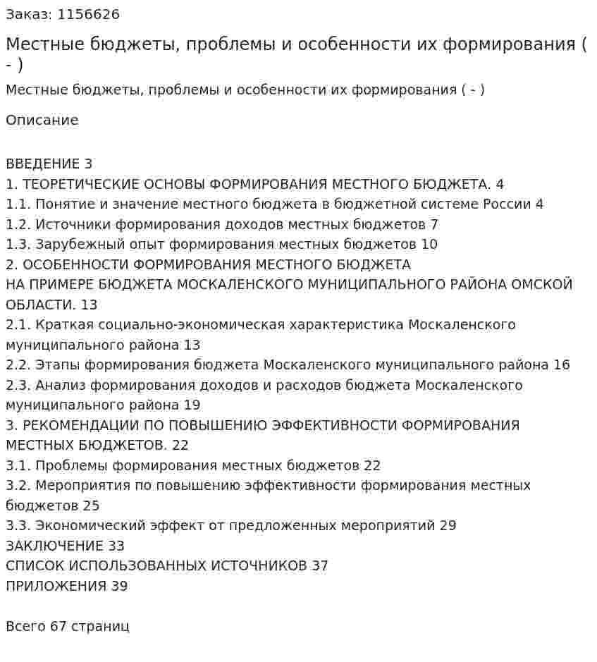 Местные бюджеты, проблемы и особенности их формирования (Дипломная работа - ВКР) 