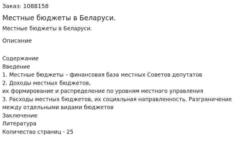 Местные бюджеты в Беларуси. (курсовая работа) 
