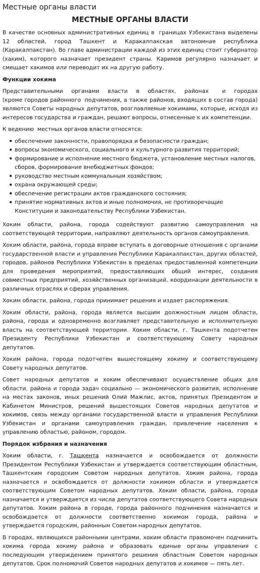 Местные органы власти