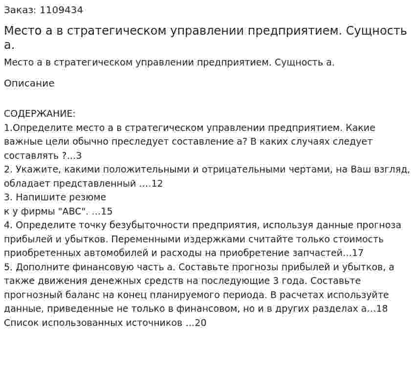 Место бизнес-плана в стратегическом управлении предприятием. Сущность бизнес-плана. (контрольная работа) 
