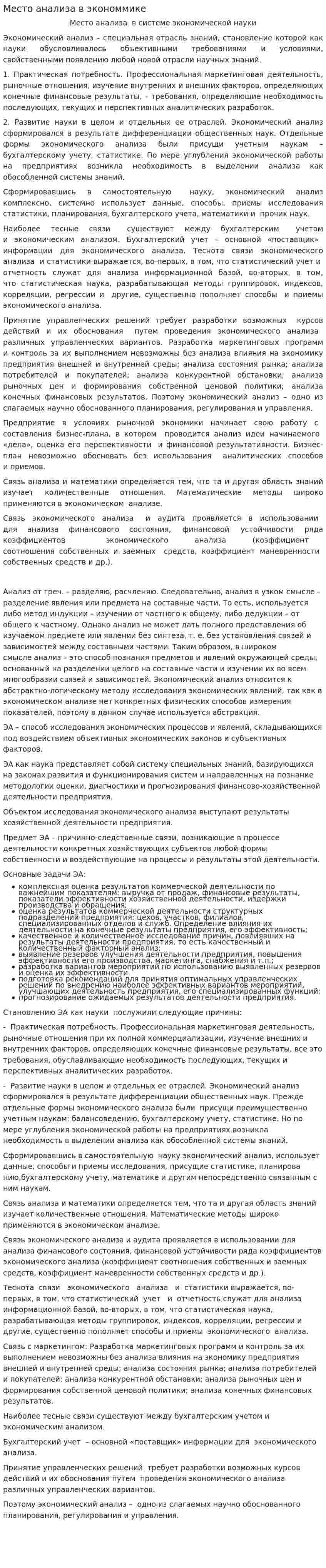 Место анализа в экономмике