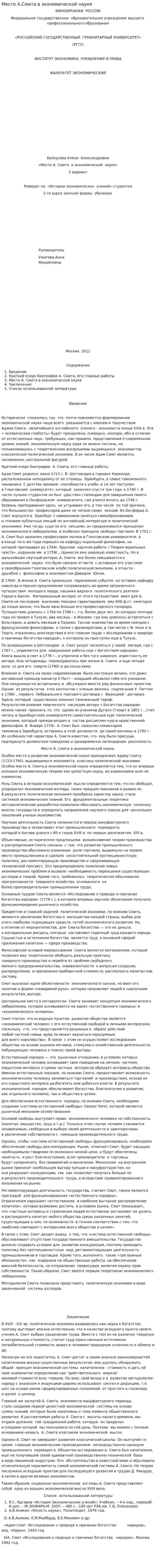 Место А.Смита в экономической науке