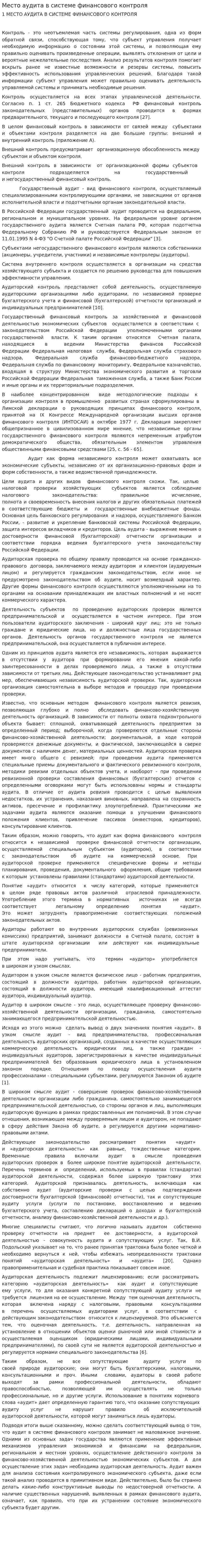 Место аудита в системе финансового контроля. 2