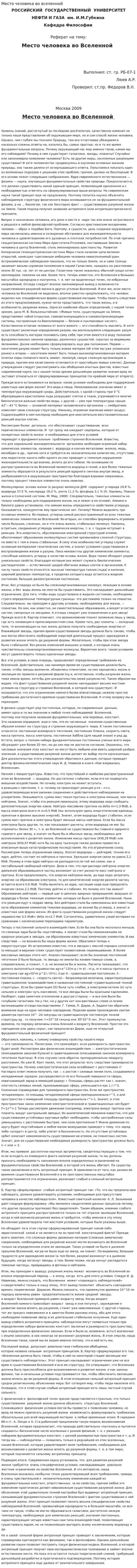 Место человека во вселенной. 2