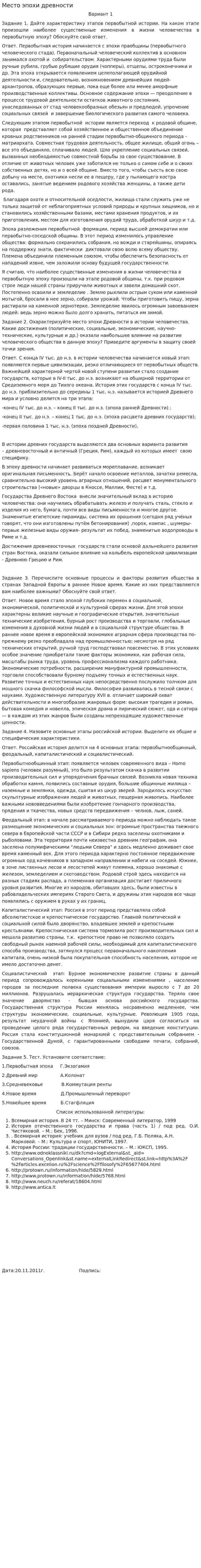 Место эпохи древности
