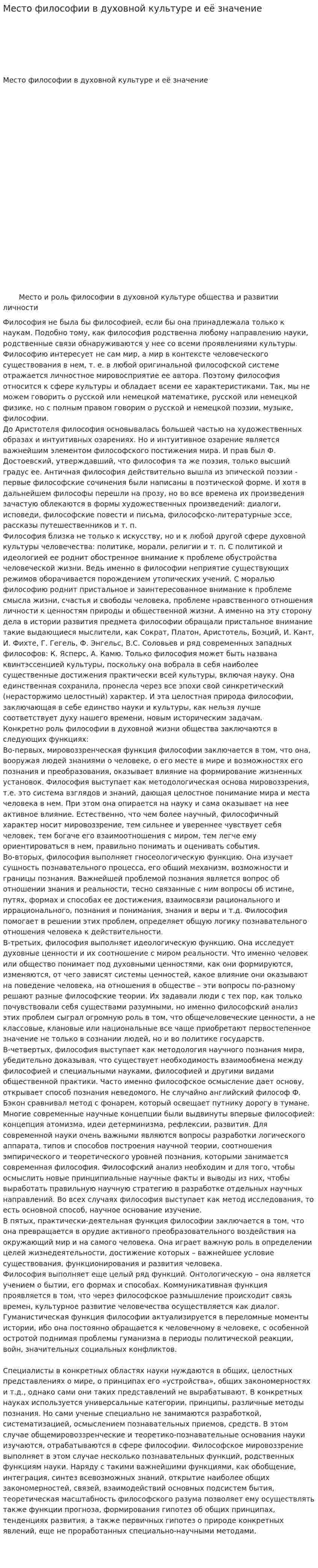 Место философии в духовной культуре и её значение
