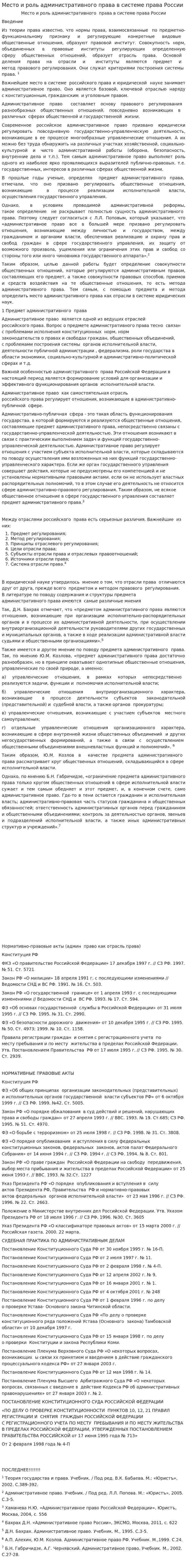 Место и роль административного права в системе права России