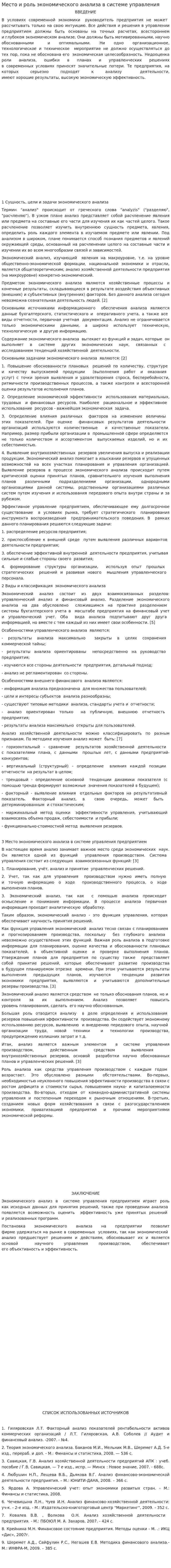 Место и роль экономического анализа в системе управления
