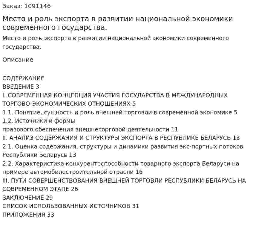 Место и роль экспорта в развитии национальной экономики современного государства. (курсовая работа) 