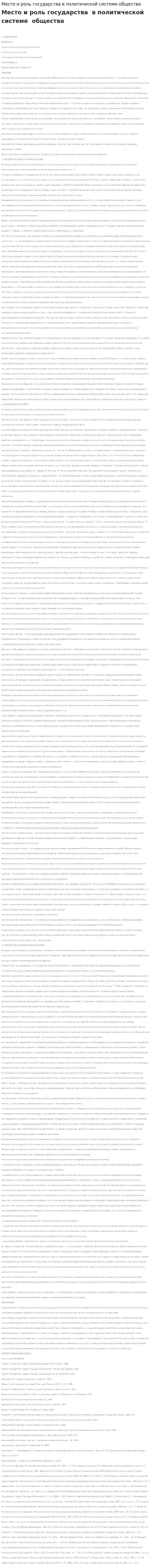 Место и роль государства в политической системе общества. 4