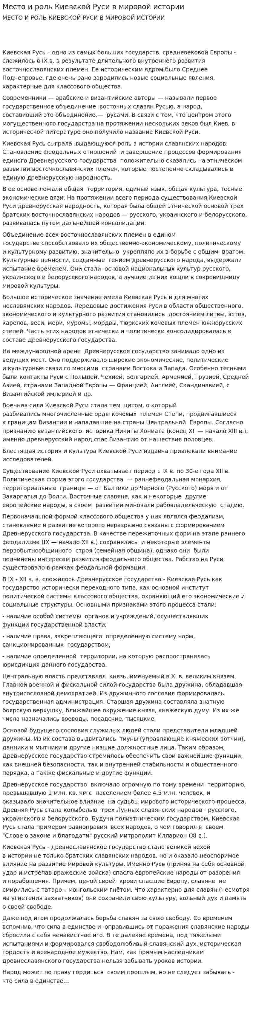 Место и роль Киевской Руси в мировой истории