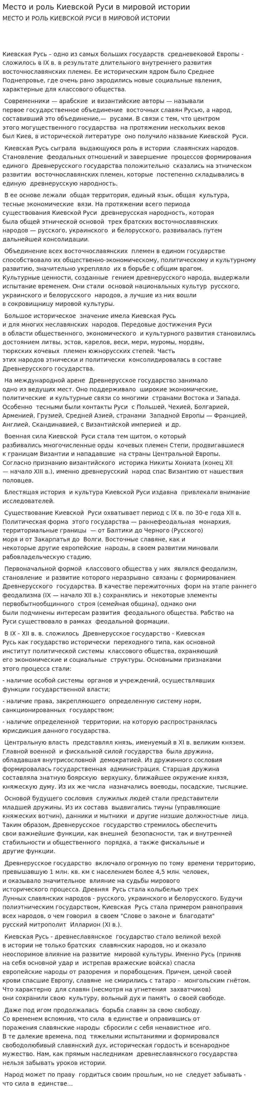 Место и роль Киевской Руси в мировой истории. 2