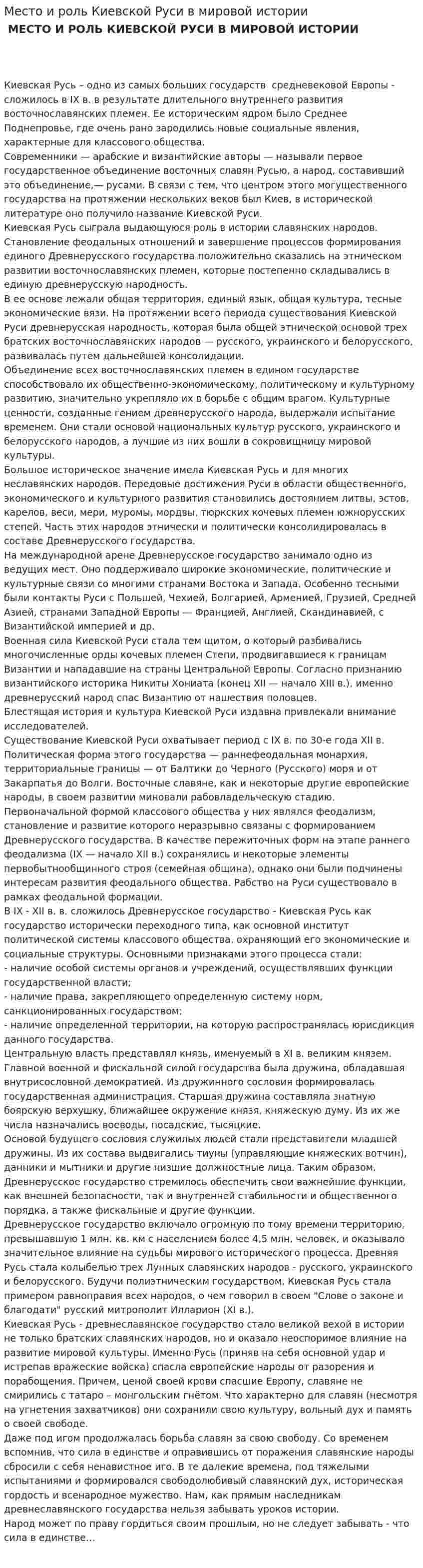 Место и роль Киевской Руси в мировой истории. 4
