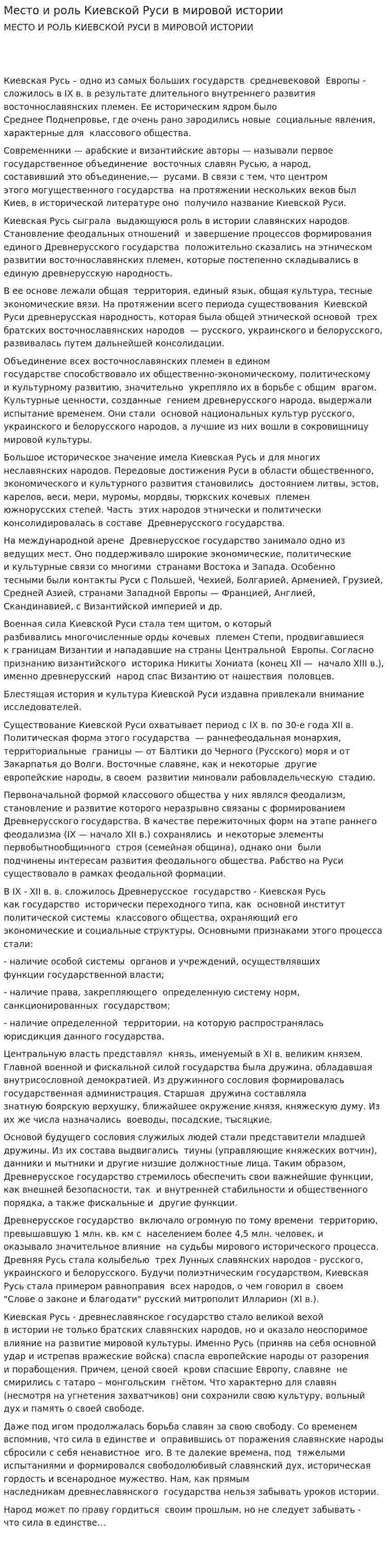 Место и роль Киевской Руси в мировой истории. 3