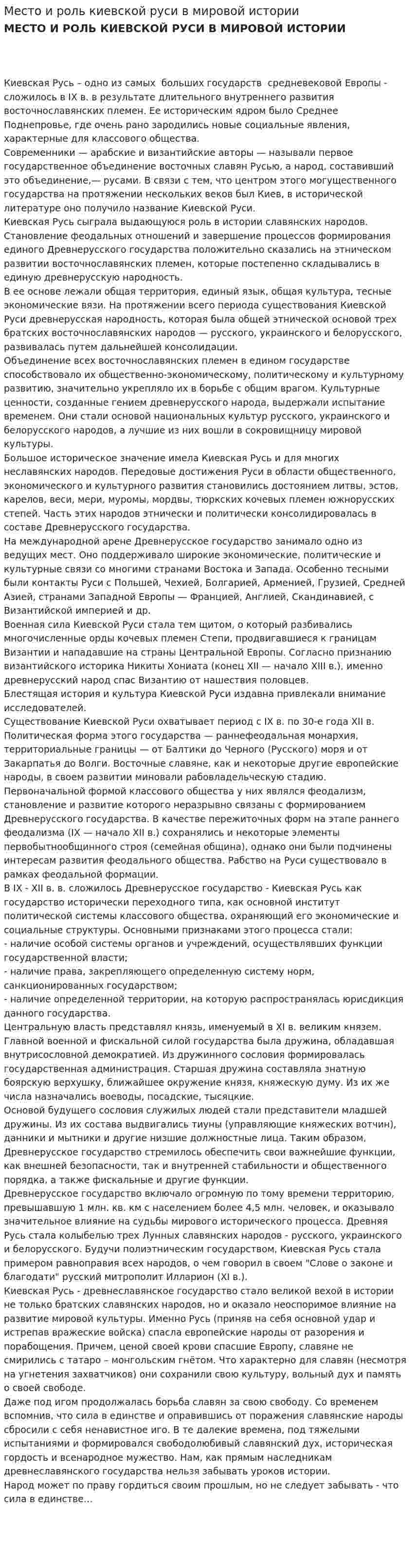 Место и роль киевской руси в мировой истории