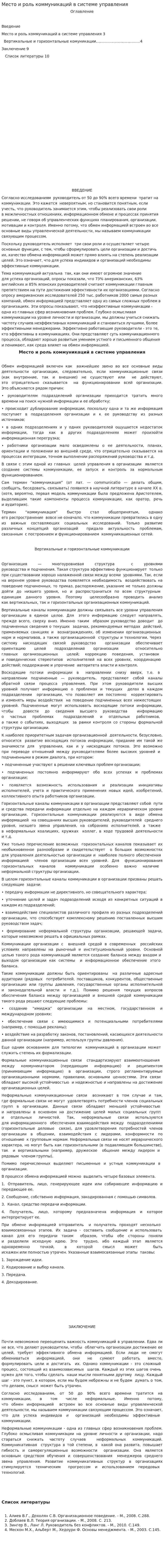 Место и роль коммуникаций в системе управления