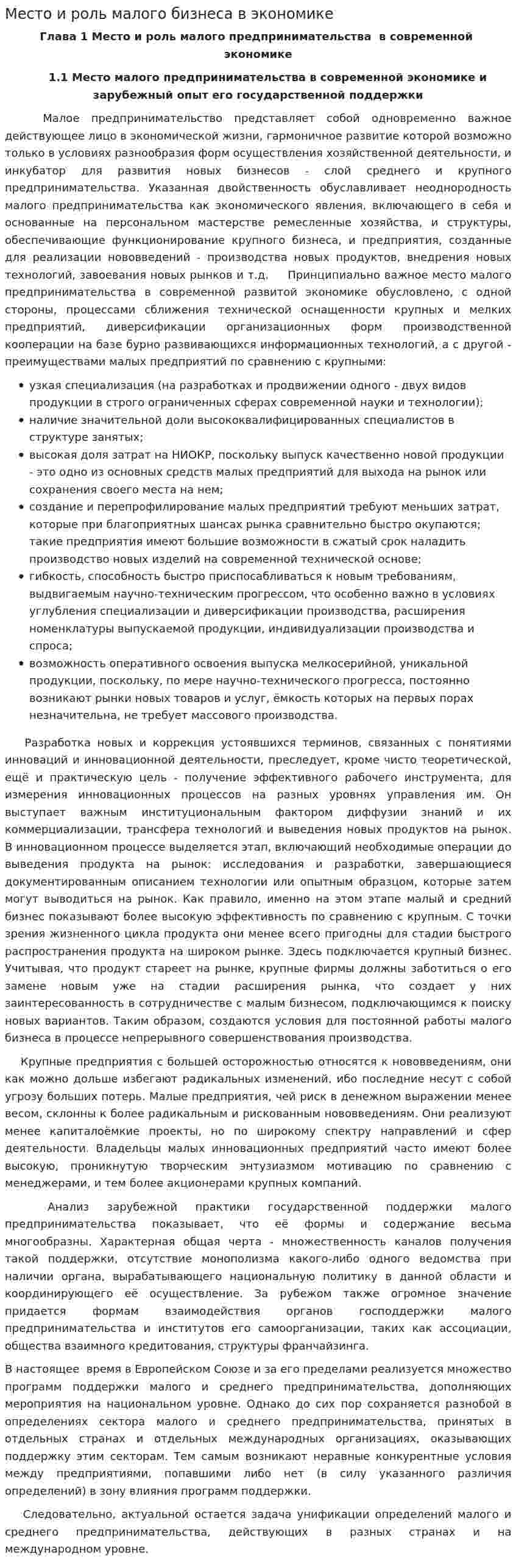 Место и роль малого бизнеса в экономике