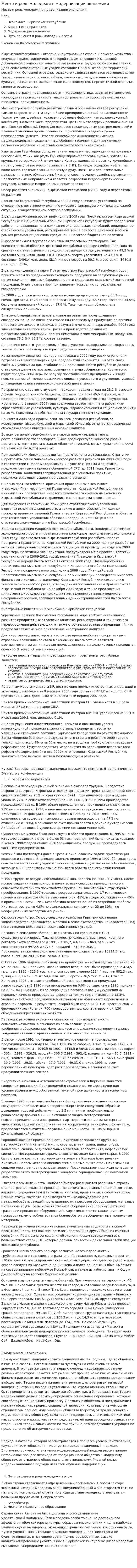 Место и роль молодежи в модернизации экономики