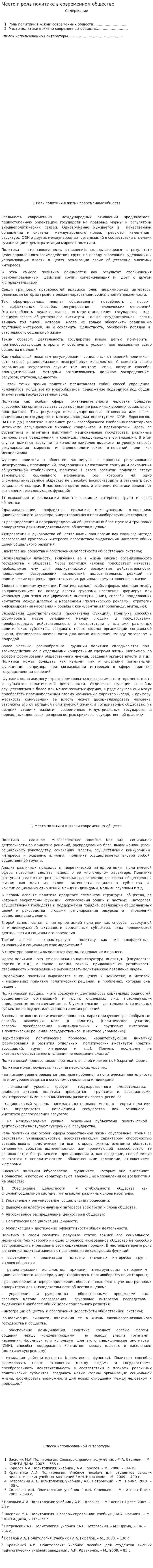 Место и роль политике в современном обществе