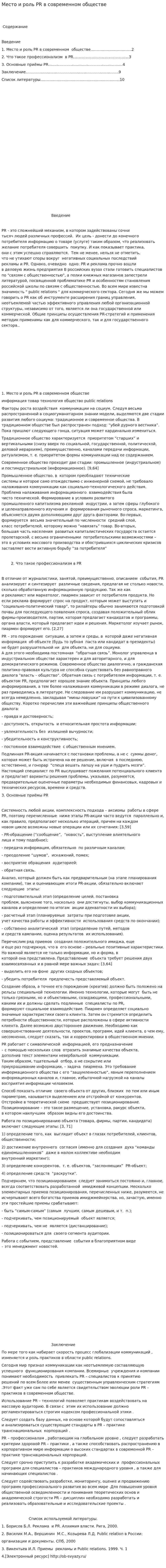 Место и роль PR в современном обществе
