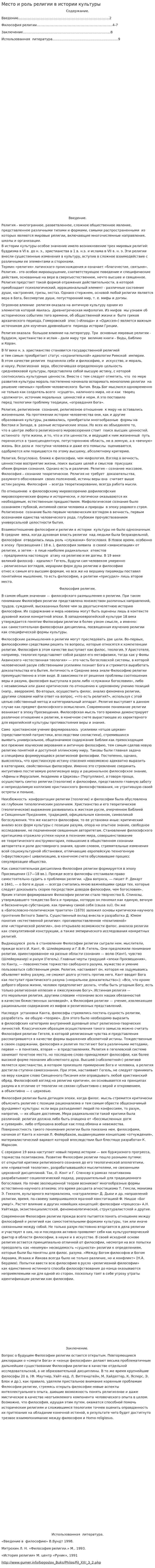 Место и роль религии в истории культуры