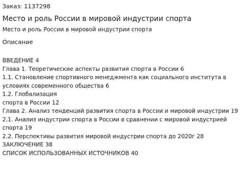 Место и роль России в мировой индустрии спорта (курсовая работа) 