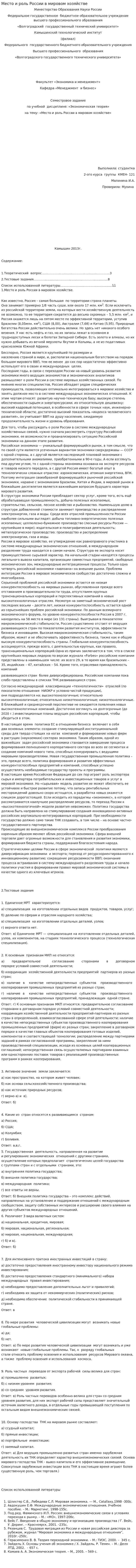 Место и роль России в мировом хозяйстве